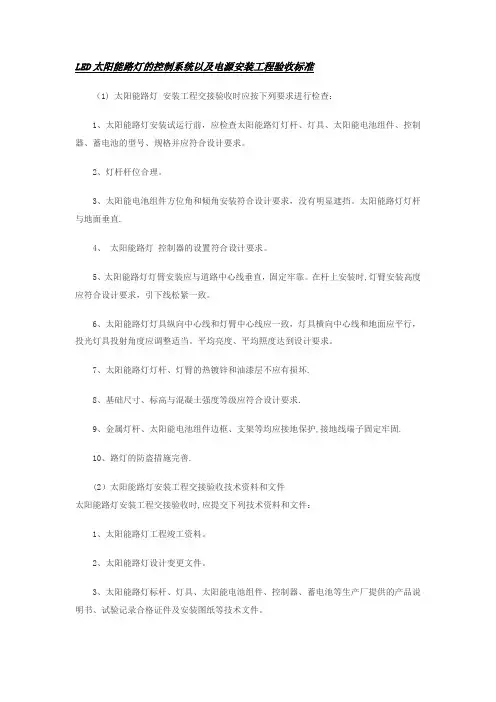 太阳能路灯验收标准