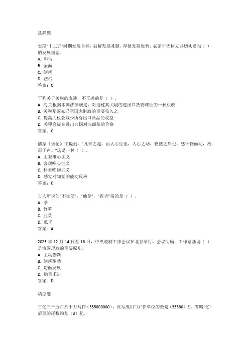山东教师编2023年考试真题及答案