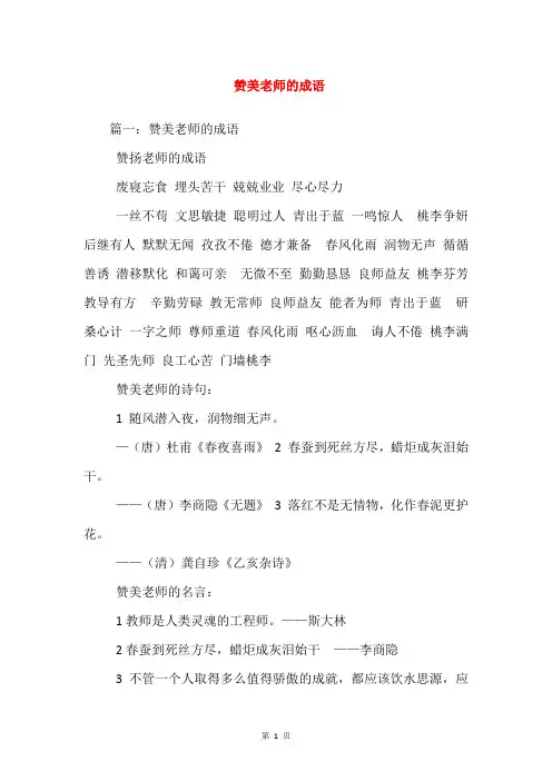 赞美老师的成语