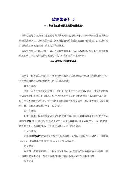 玻璃常识(1)