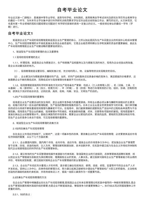 自考毕业论文