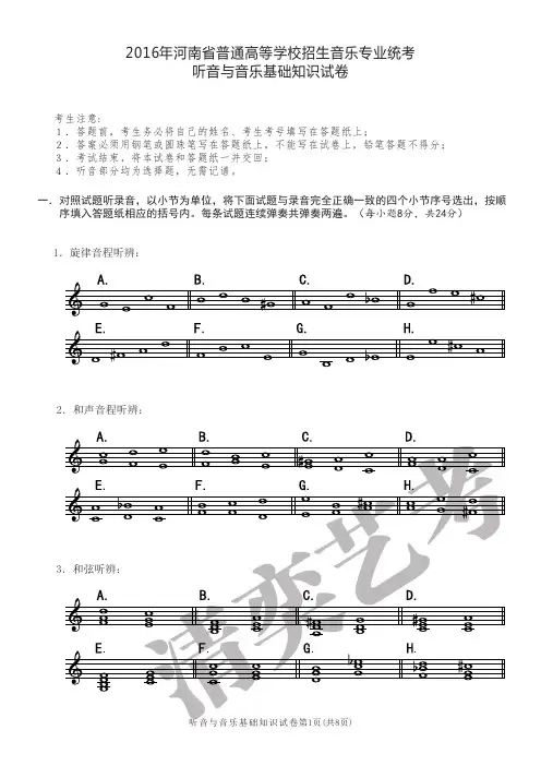 2016年河南省普通高等学校招生音乐专业统考听音与音乐基