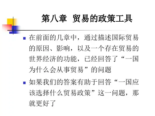 国际经济学(上)-国际贸易部分第八版—第八章