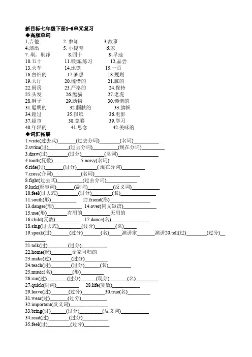 【免费下载】中考英语复习新目标七年级英语下册1 6单元知识点总结