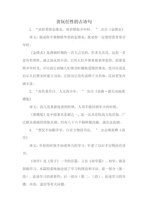 贪玩任性的古诗句
