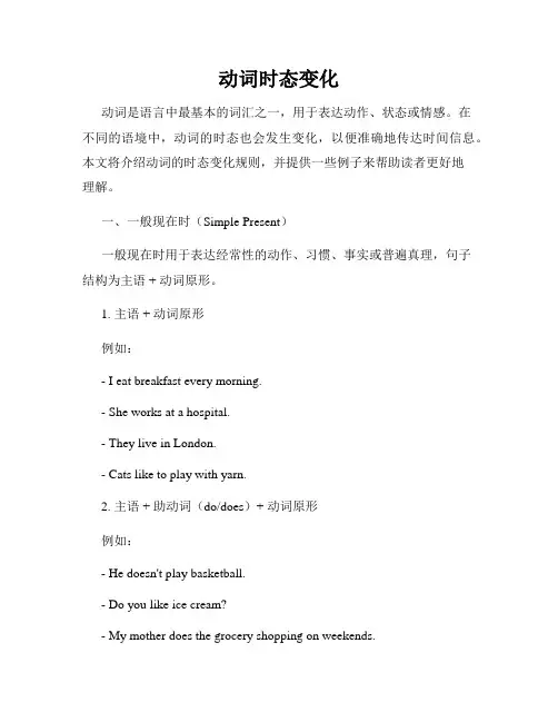 动词时态变化