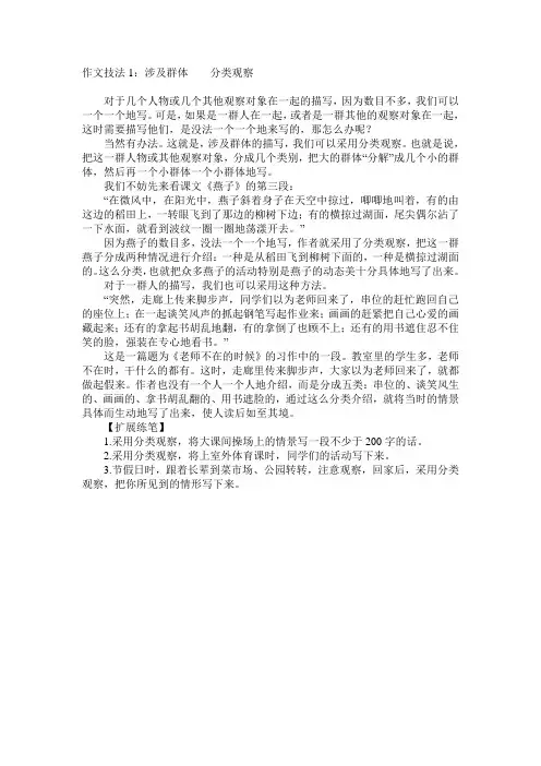 作文技法1：分类观察