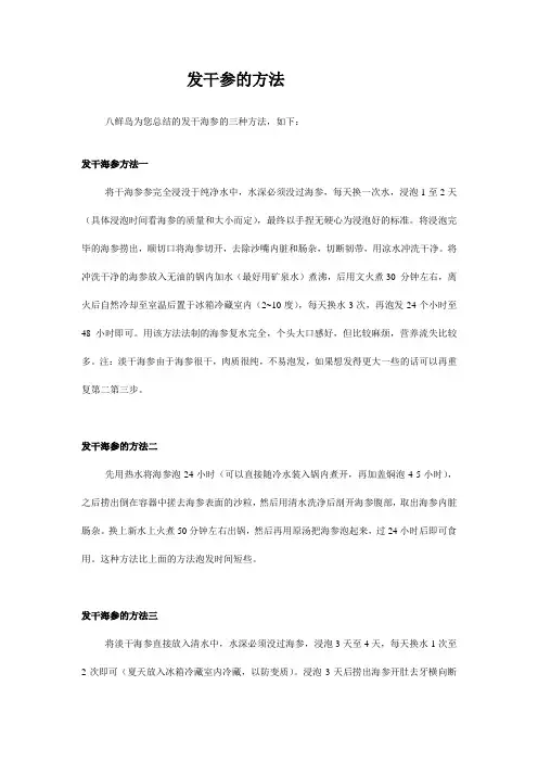 发干海参的方法