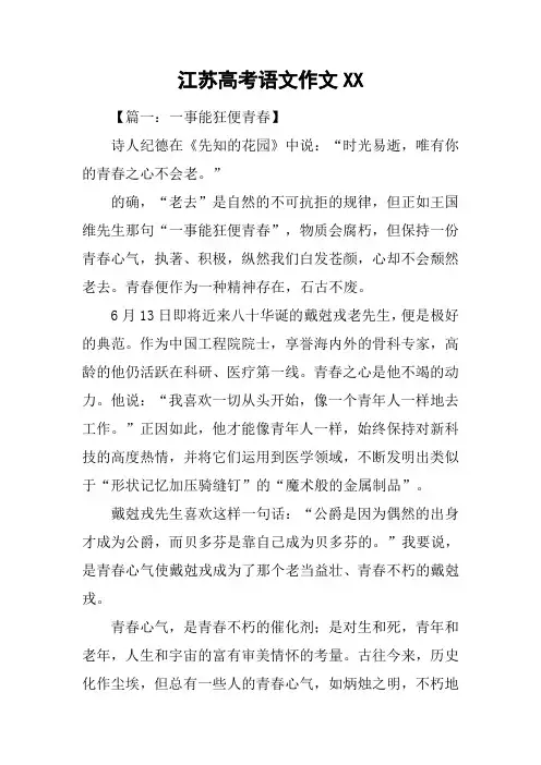 江苏高考语文作文XX