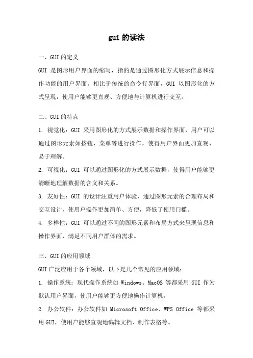 gui的读法