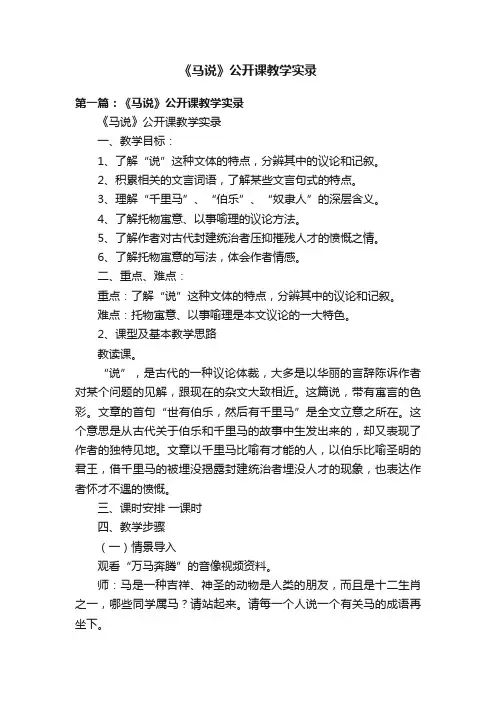 《马说》公开课教学实录