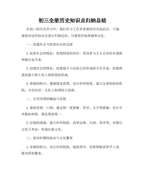 初三全册历史知识点归纳总结