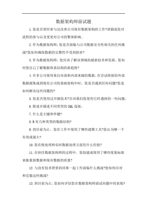 数据架构师面试题