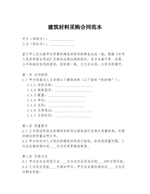 建筑材料采购合同范本