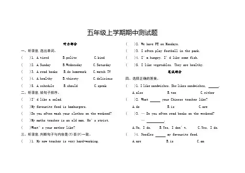 人教版五年级英语上学期期中测试题及听力含答案