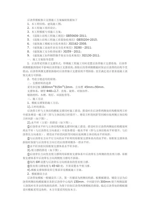 建筑后浇带模板独立支撑如何支设简单又牢固