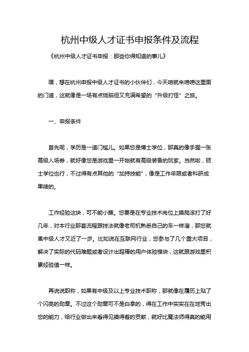 杭州中级人才证书申报条件及流程