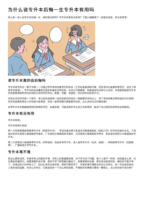 为什么说专升本后悔一生专升本有用吗