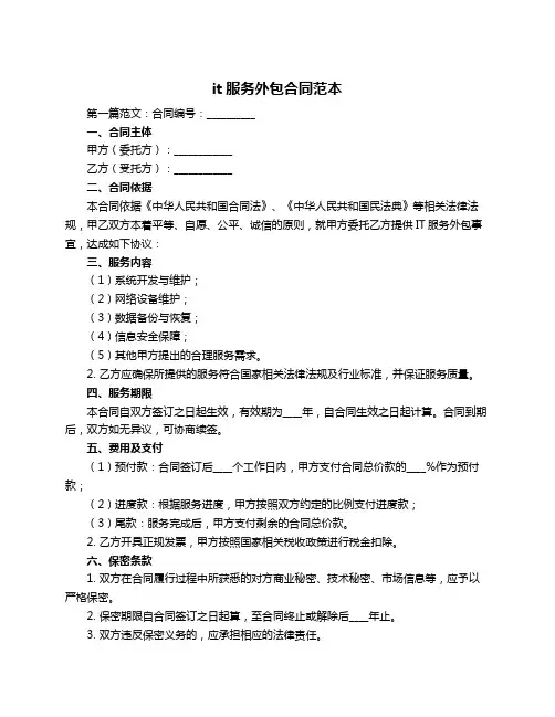 it服务外包合同范本
