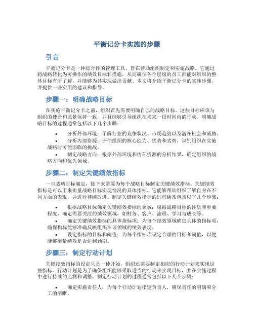 平衡记分卡实施的步骤