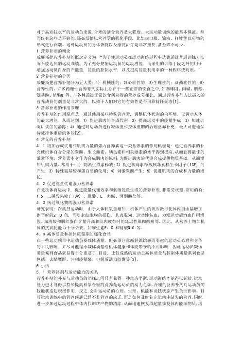 营养补剂