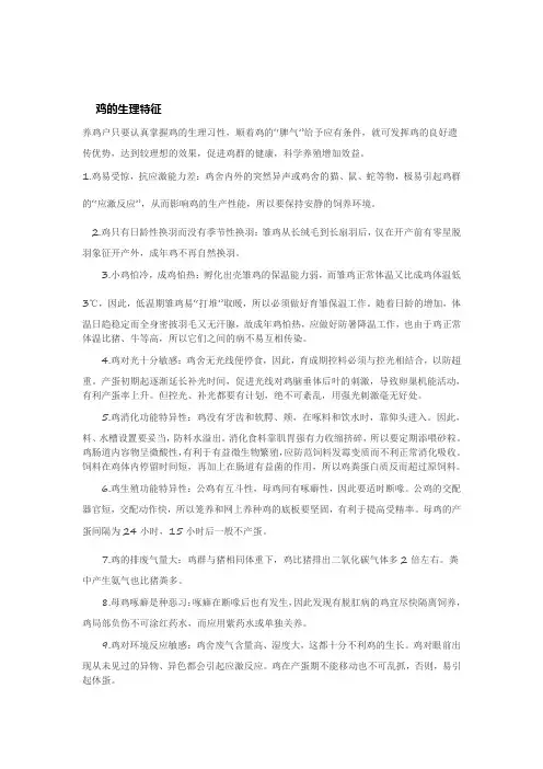 鸡的生理特征