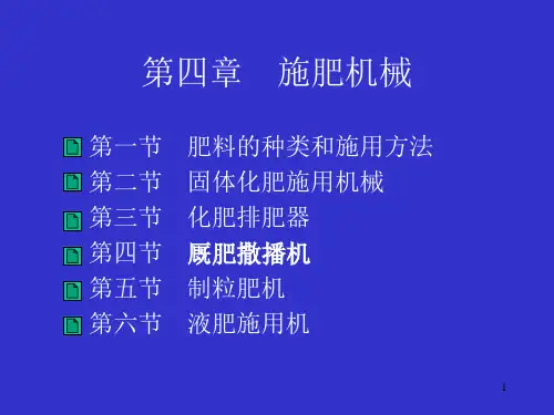 施肥机械PowerPoint 演示文稿