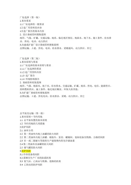 建筑设计资料集-目录