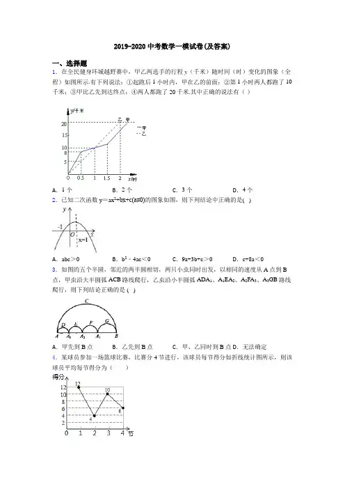 2019-2020中考数学一模试卷(及答案)
