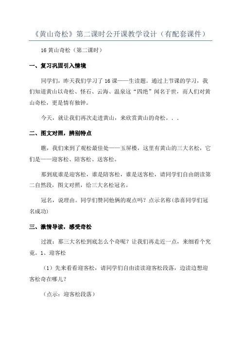 《黄山奇松》第二课时公开课教学设计(有配套课件)