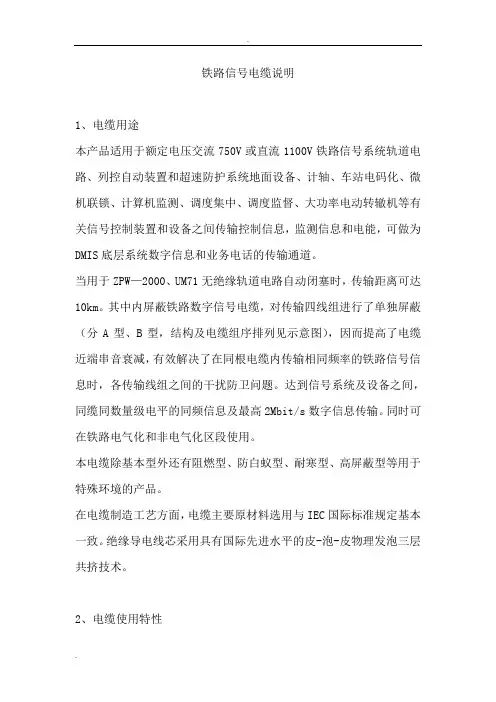铁路信号电缆说明介绍
