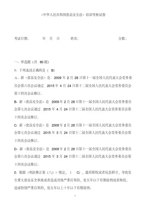 2018新版版食品安全法试题和答案
