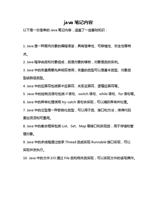 java笔记内容