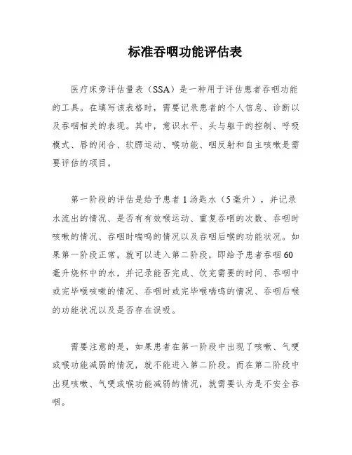 标准吞咽功能评估表