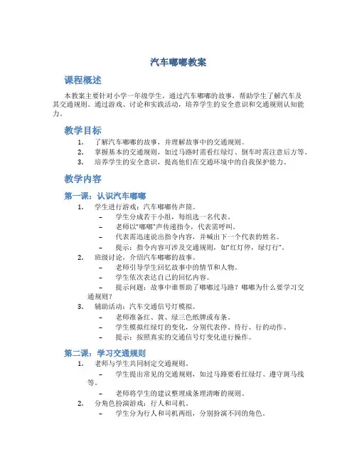 最新汽车嘟嘟教案