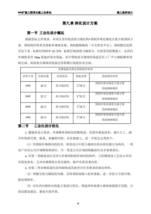 09 施工组织设计(深化设计方案)