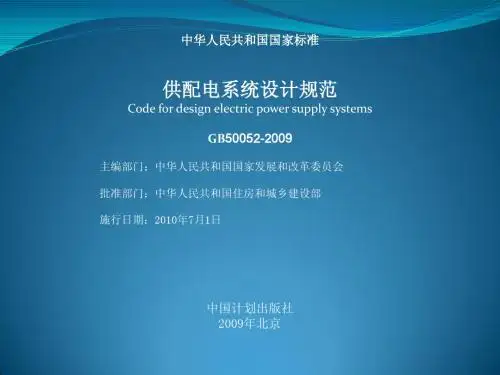 《供配电系统设计规范》