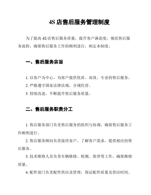 4S店售后服务管理制度