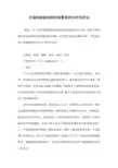无缝线路曲线钢轨病害原因分析及防治钢轨病害线路病害分析及原因及成因分析及防