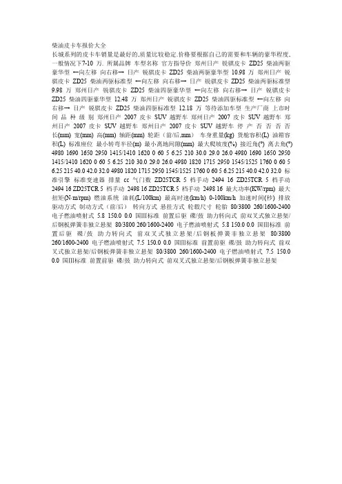 柴油皮卡车报价大全