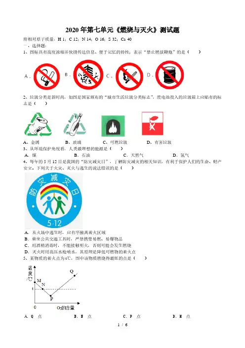 2020年人教版九年级化学第七单元《燃料及其利用》测试题