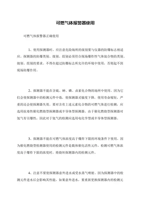 可燃气体报警器使用