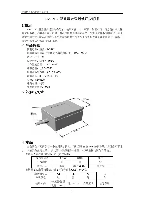 KM02H2型重量变送器使用说明书