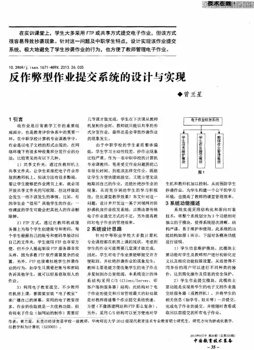 反作弊型作业提交系统的设计与实现