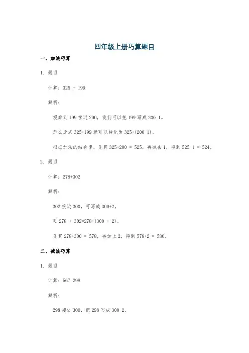 四年级上册巧算题目
