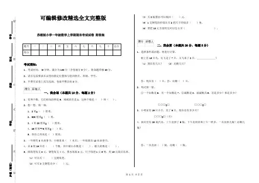 苏教版小学一年级数学上学期期末考试试卷-附答案精选全文完整版
