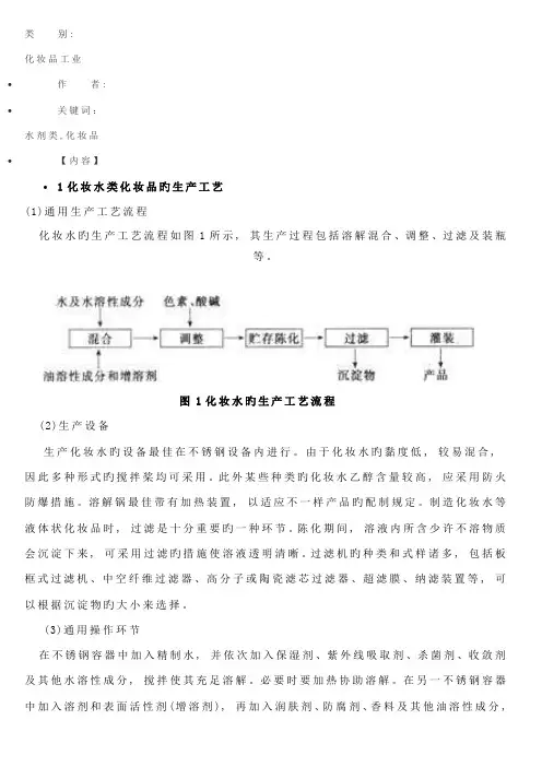 化妆品的生产工艺