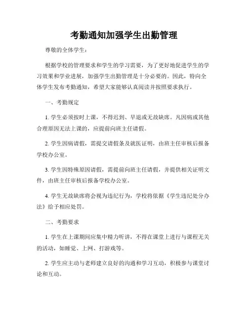 考勤通知加强学生出勤管理