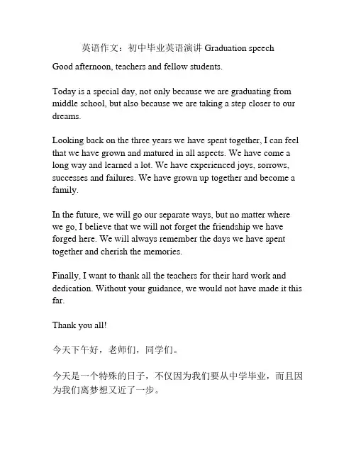 英语作文：初中毕业英语演讲 Graduation speech