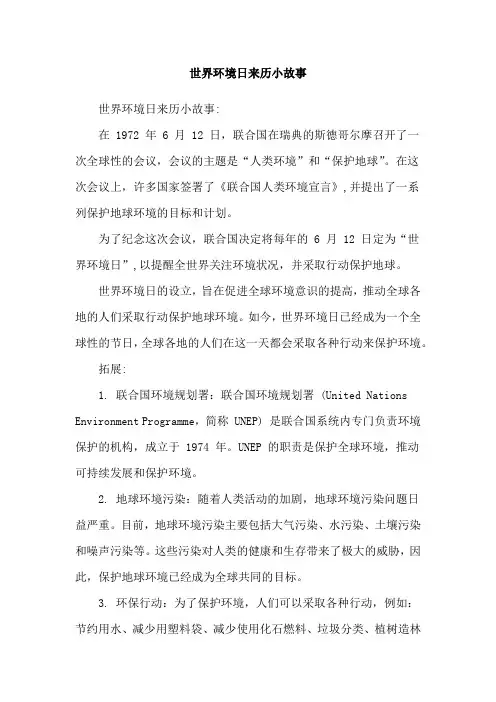世界环境日来历小故事